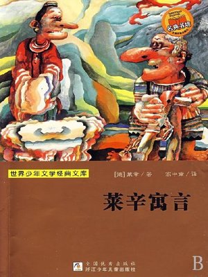 cover image of 少儿文学名著：莱辛寓言（Famous children's Literature：Lessing's Fables)
